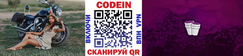 Codein напиток Lean (лин)  Купить где  Нижний Новгород 